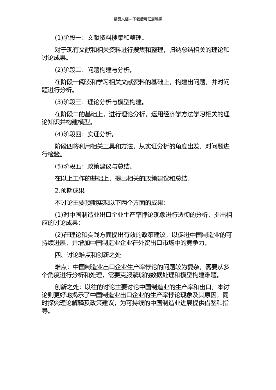 中国制造业出口企业的生产率悖论及其理论解释的开题报告_第2页