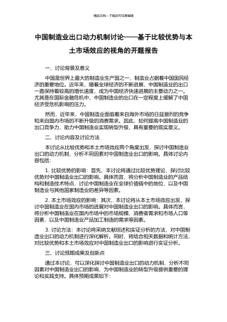 中国制造业出口动力机制研究——基于比较优势与本土市场效应的视角的开题报告