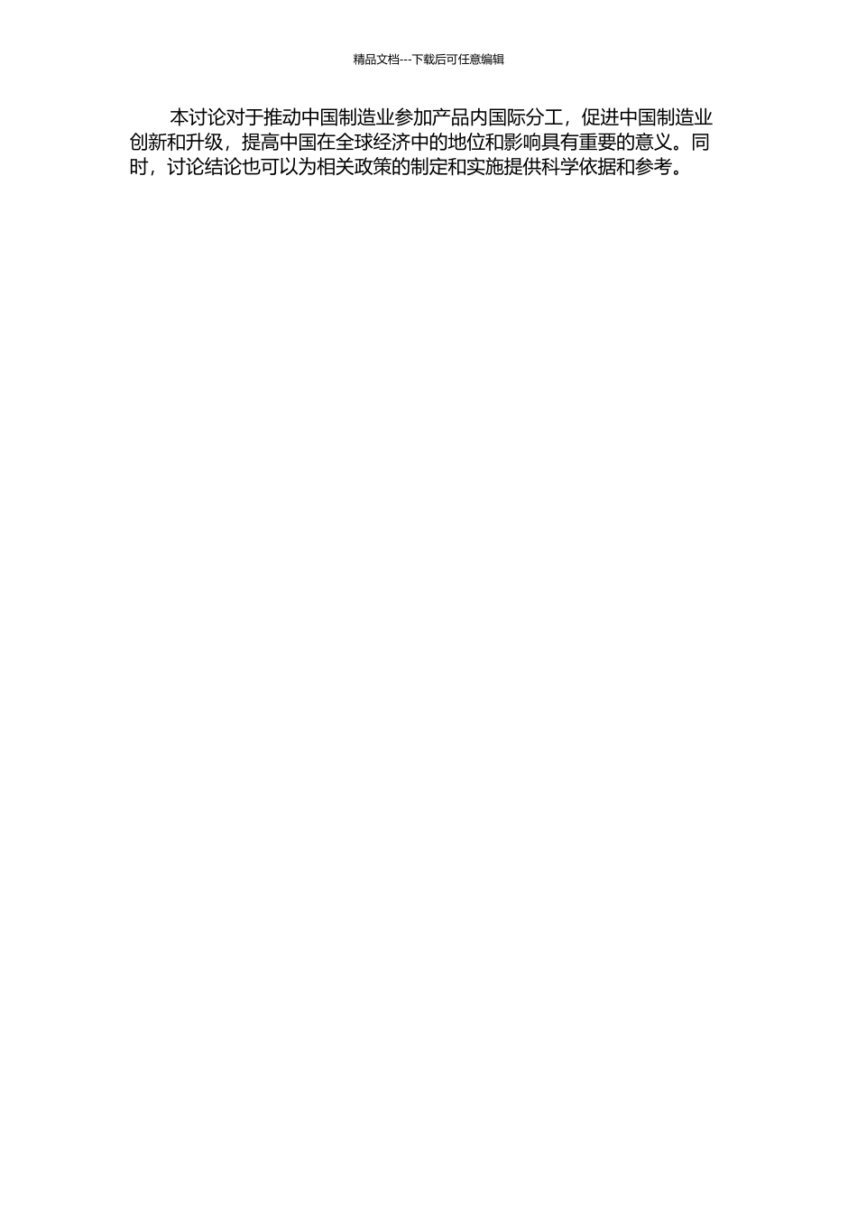 中国制造业参与产品内国际分工的影响因素研究的开题报告_第2页