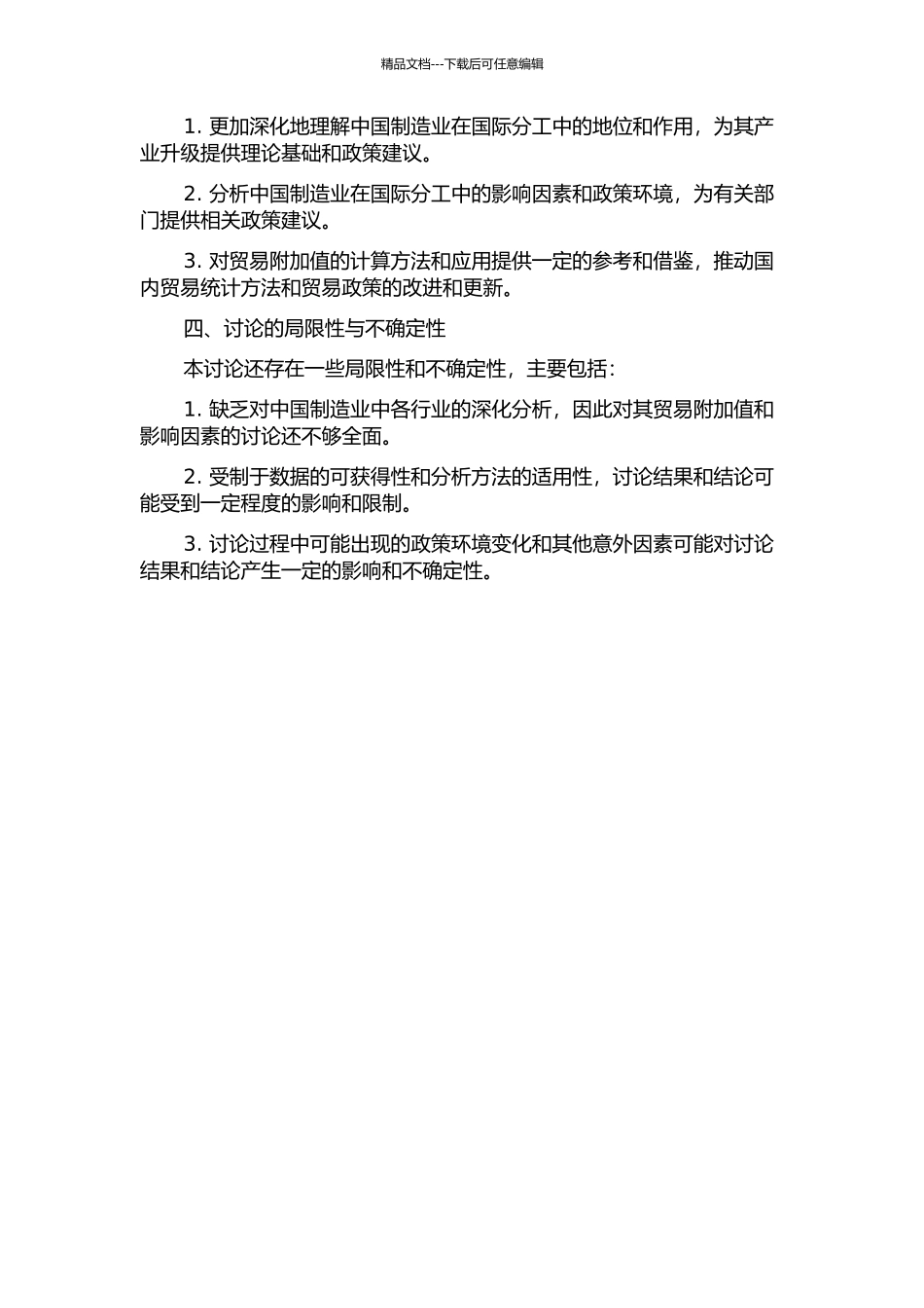 中国制造业国际分工地位及其影响因素的实证研究——基于贸易附加值的视角的开题报告_第2页