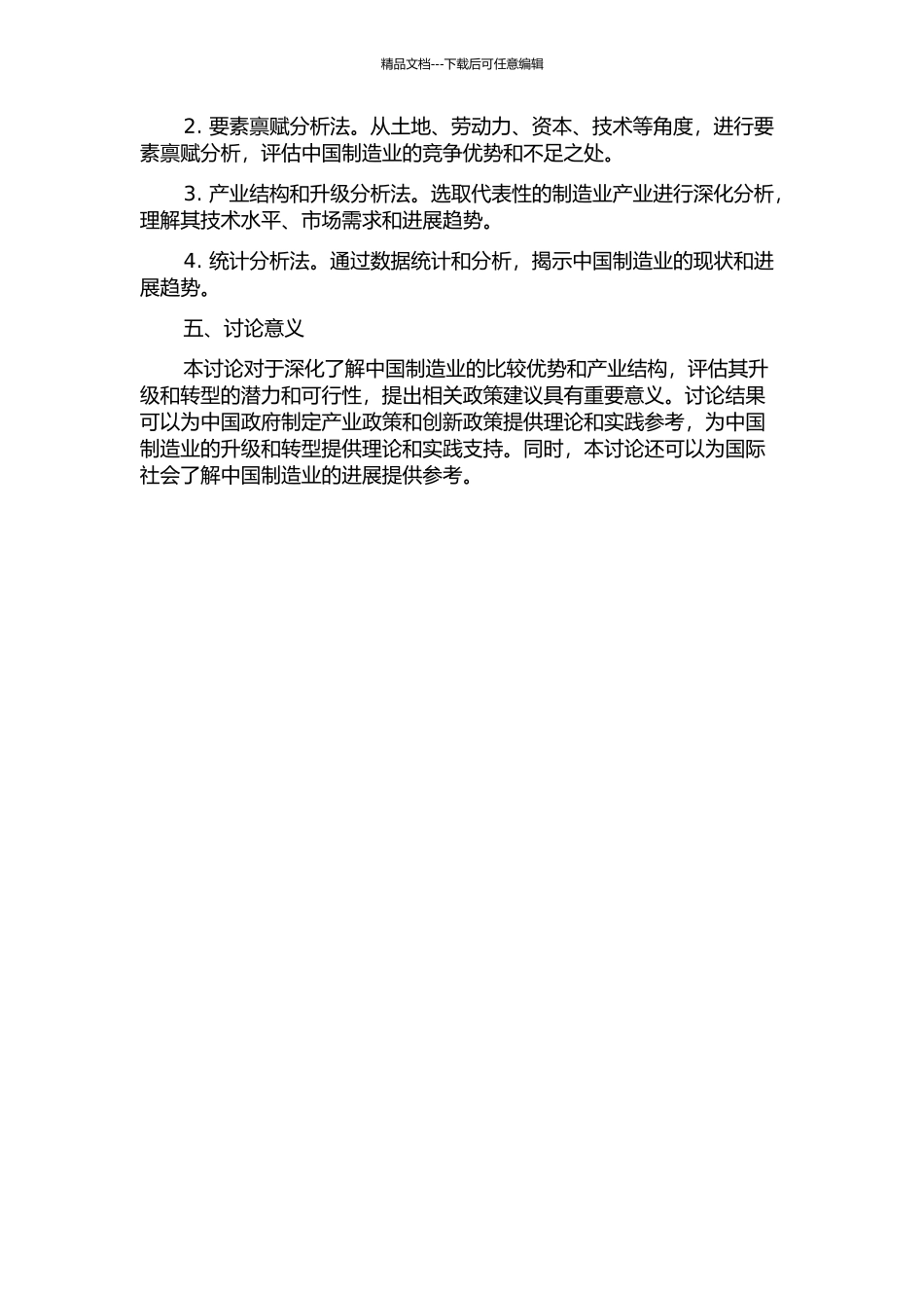 中国制造业比较优势与产业结构升级研究——基于要素禀赋的分析的开题报告_第2页