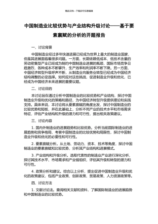 中国制造业比较优势与产业结构升级研究——基于要素禀赋的分析的开题报告