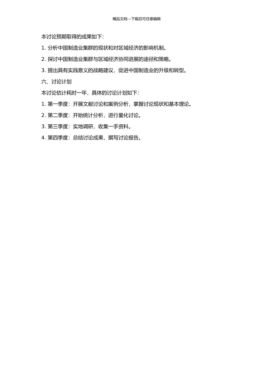 中国制造业集群与区域经济增长研究的开题报告_第2页