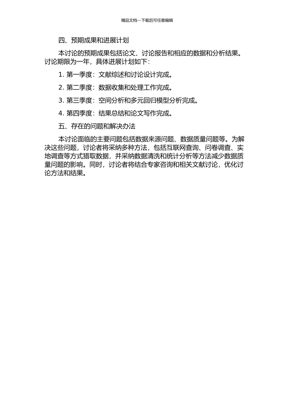 中国制造业集聚时空演化及其影响因素研究——基于县级行政区数据的研究的开题报告_第2页