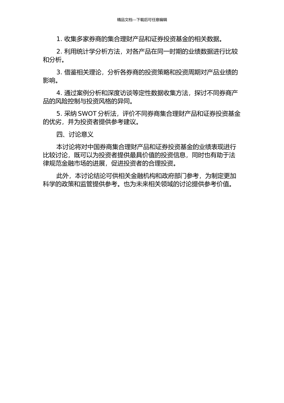 中国券商集合理财产品与证券投资基金的业绩评价比较研究的开题报告_第2页
