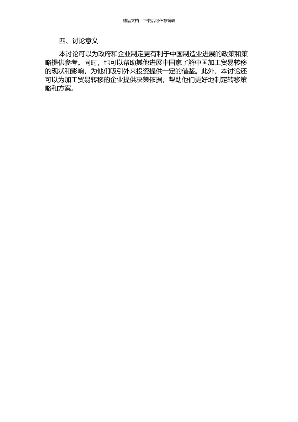 中国加工贸易转移研究开题报告_第2页