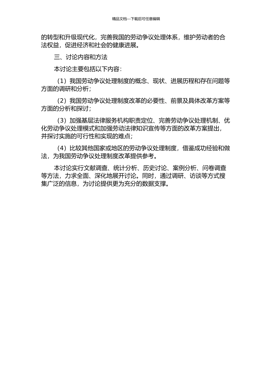 中国劳动争议处理制度改革研究的开题报告_第2页