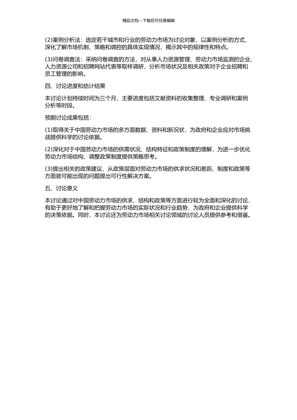 中国劳动力市场培育研究的开题报告_第2页