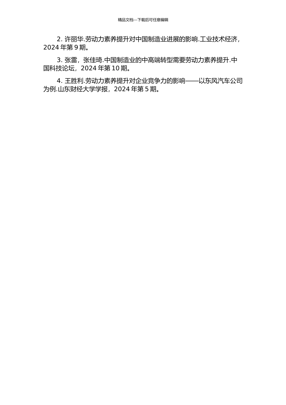 中国劳动力素质对产业升级的影响的开题报告_第2页