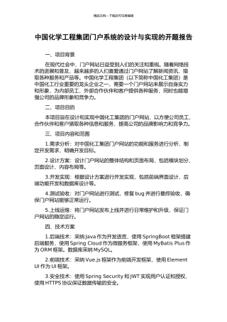 中国化学工程集团门户系统的设计与实现的开题报告