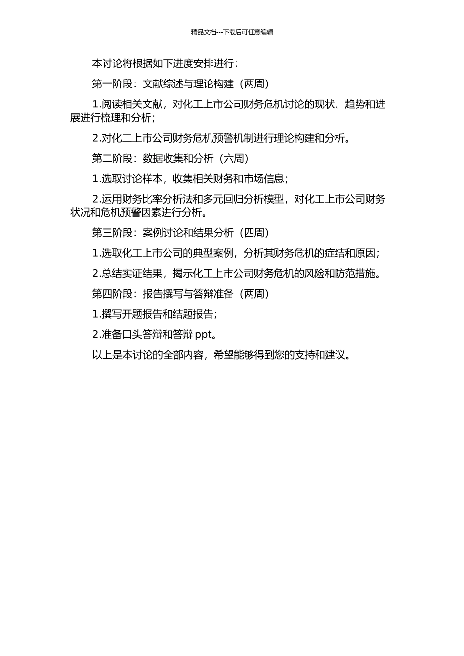 中国化工上市公司财务危机预警研究的开题报告_第2页