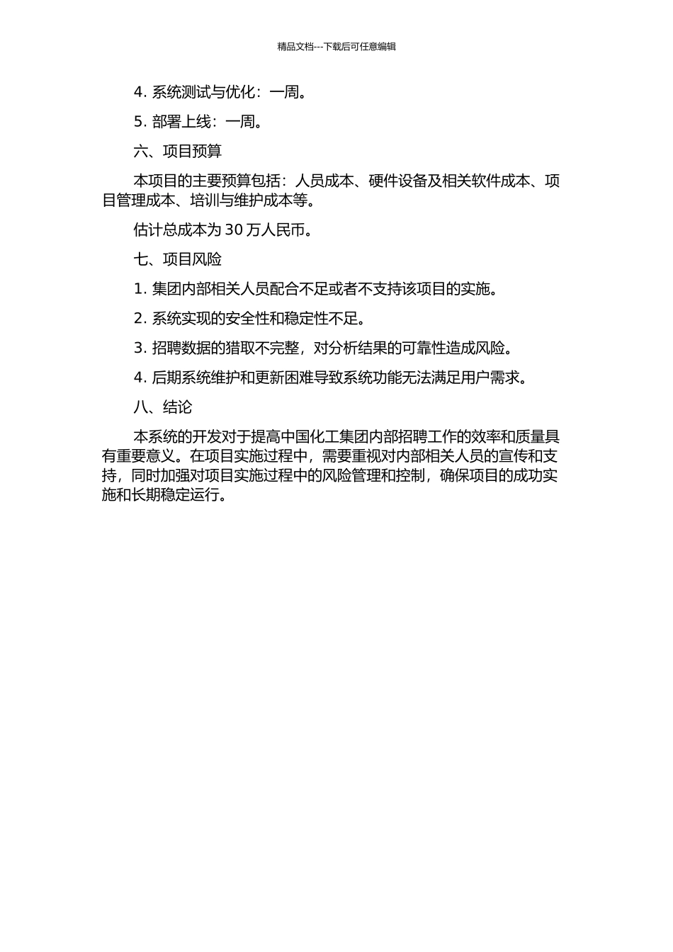 中国化工集团招聘管理系统的设计与实现的开题报告_第2页