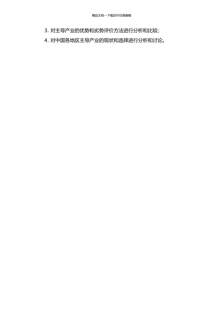 中国区域主导产业的规划与选择的开题报告_第2页