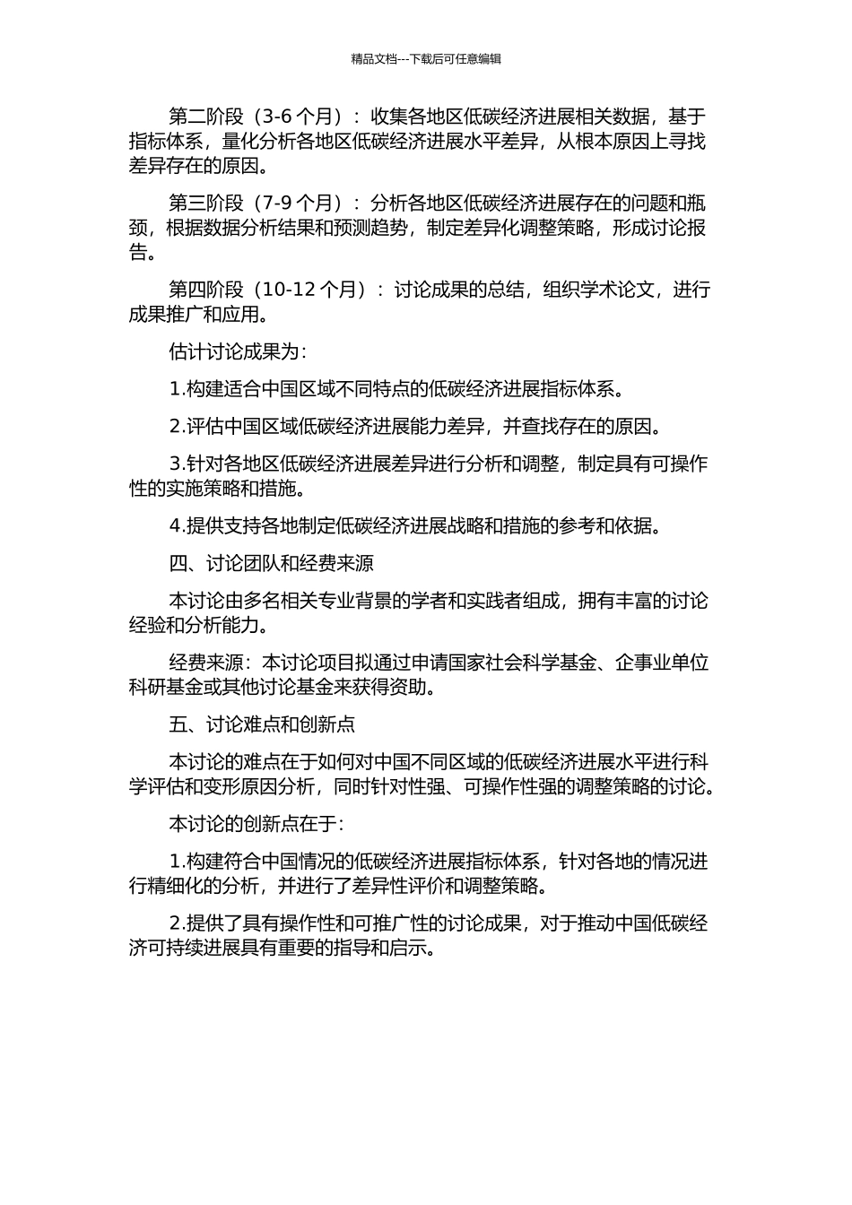 中国区域低碳经济发展能力差异评价研究的开题报告_第2页