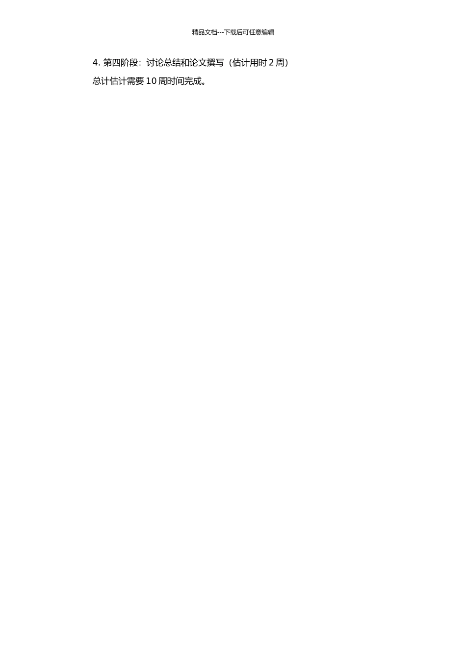 中国区域税源转移问题研究的开题报告_第2页