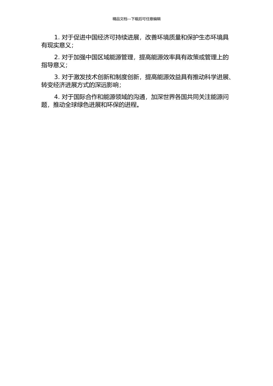 中国区域能源效率空间作用及其影响因素研究的开题报告_第2页