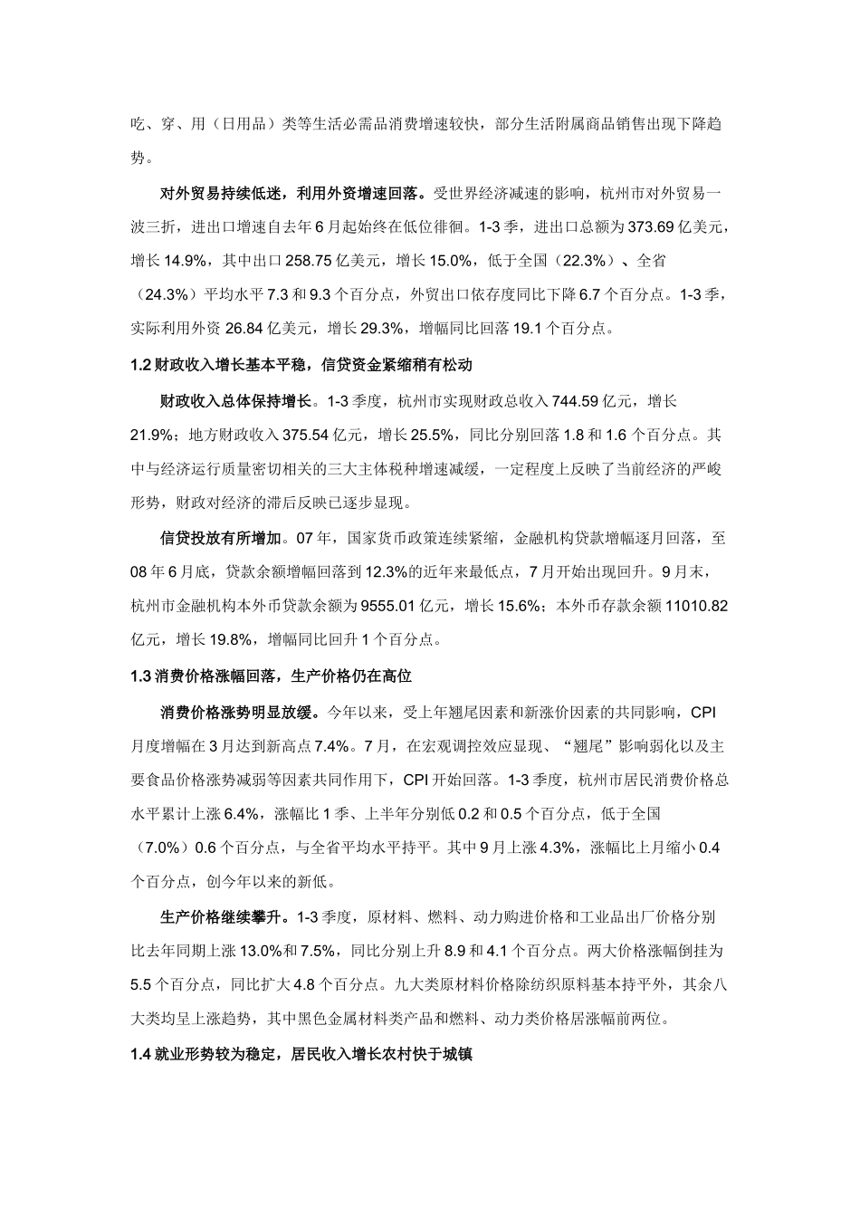 2008杭州房地产市场年终回顾与2009年预测_第2页