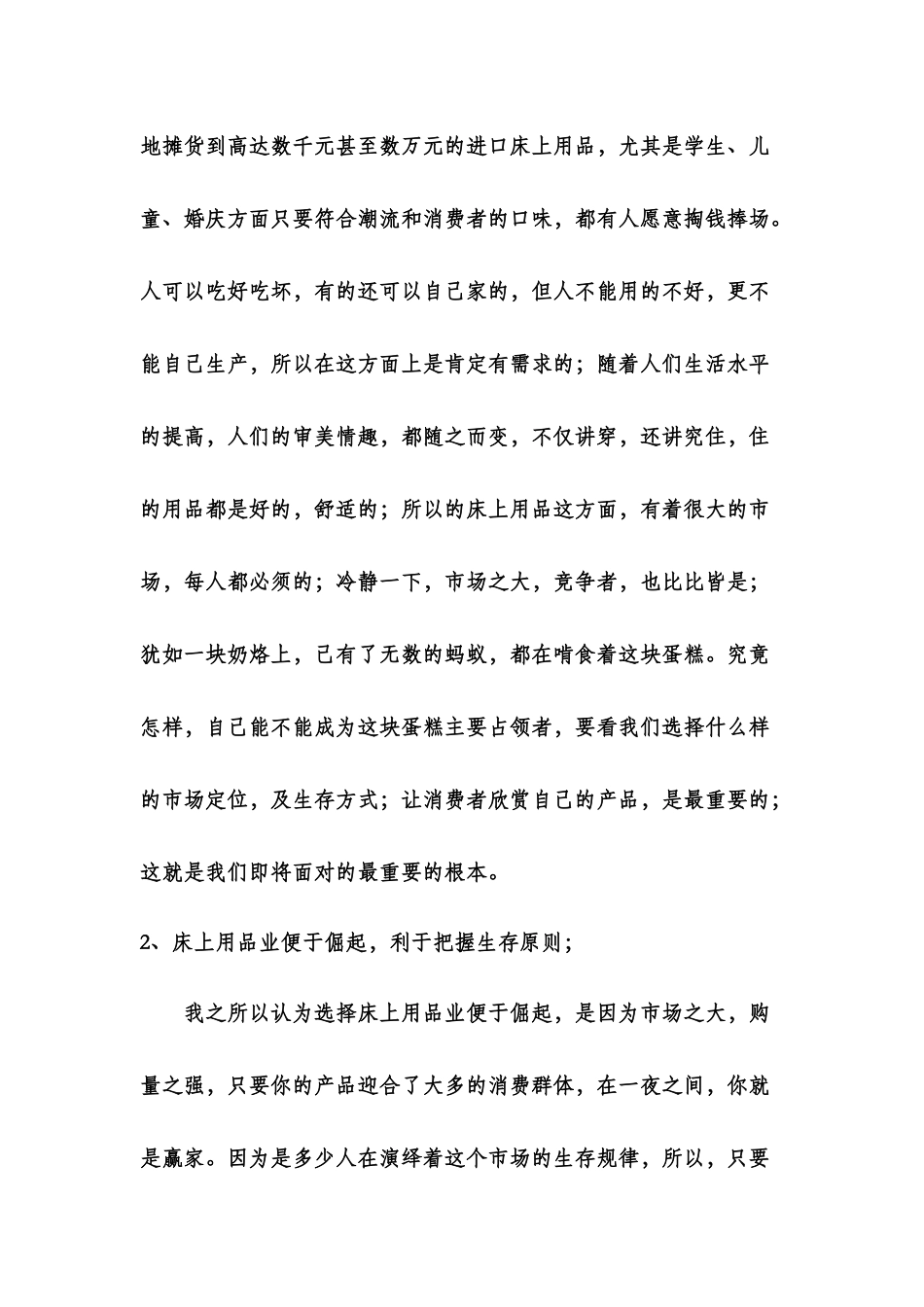 床上用品创业策划_第2页