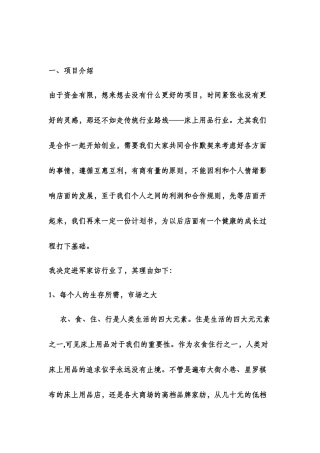 床上用品创业策划