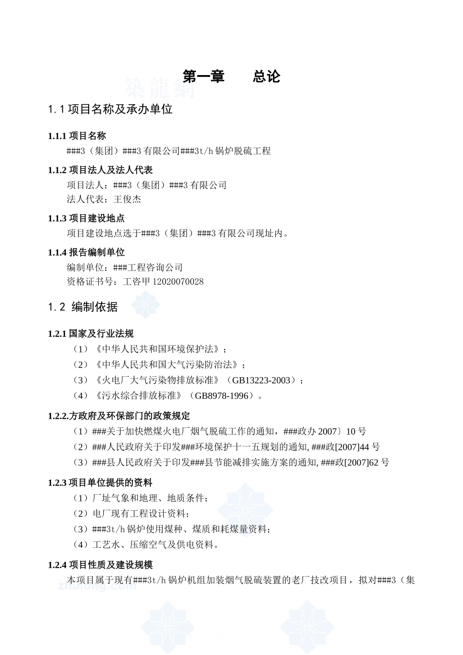 锅炉湿法脱硫3th锅炉脱硫工程可行性研究报告_第1页