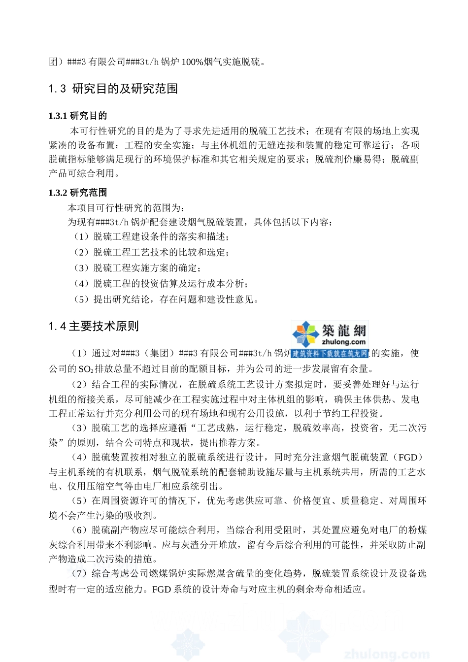 锅炉湿法脱硫3th锅炉脱硫工程可行性研究报告_第2页
