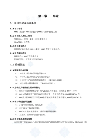 锅炉湿法脱硫3th锅炉脱硫工程可行性研究报告