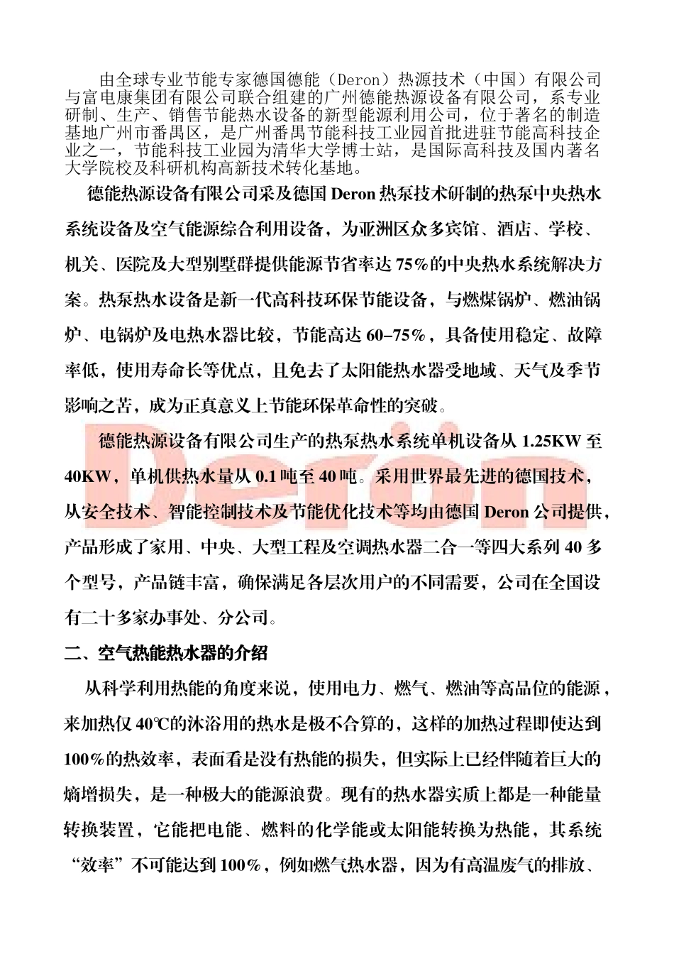 国际酒店公寓热泵工程设计方案_第2页