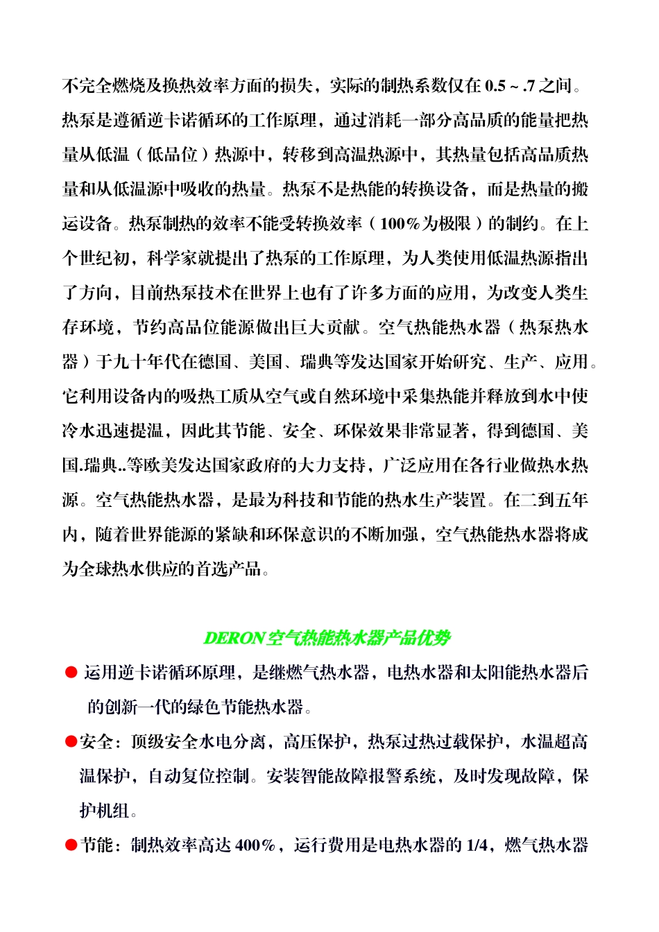 国际酒店公寓热泵工程设计方案_第3页