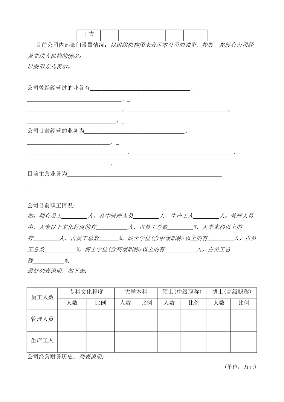 国际投资有限公司《商业计划书》规范化格式(中文版)_第3页