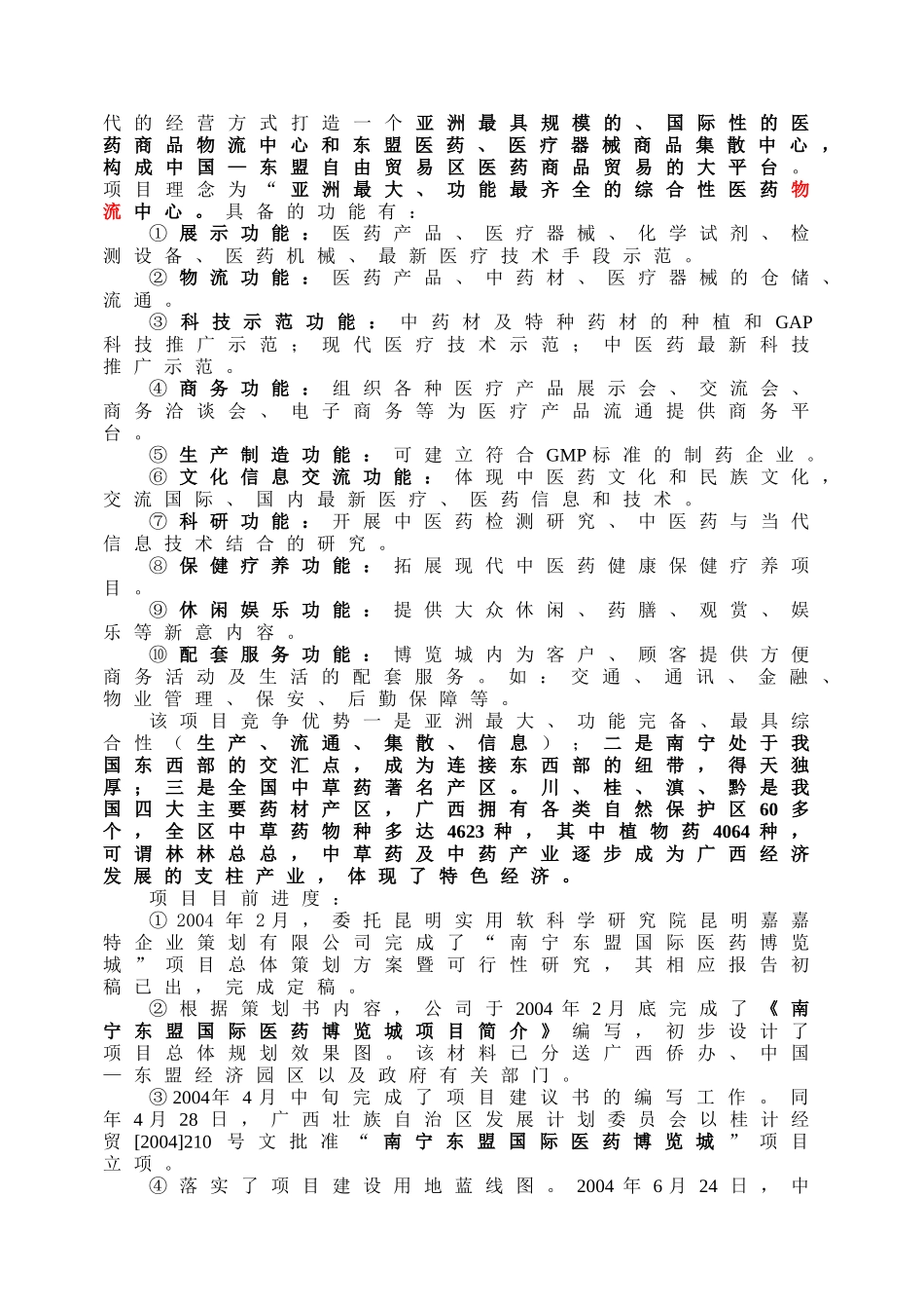 国际医药博览城项目商业计划书_第3页
