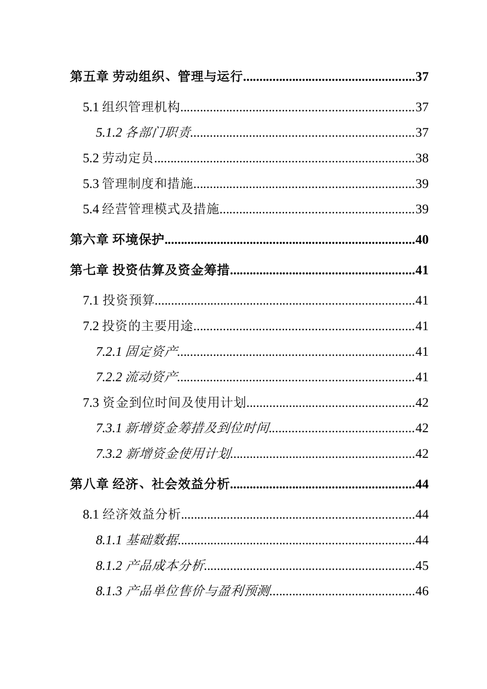 国家级无公害蔬菜基地及配送网络建设项目可行性研究报告_第3页