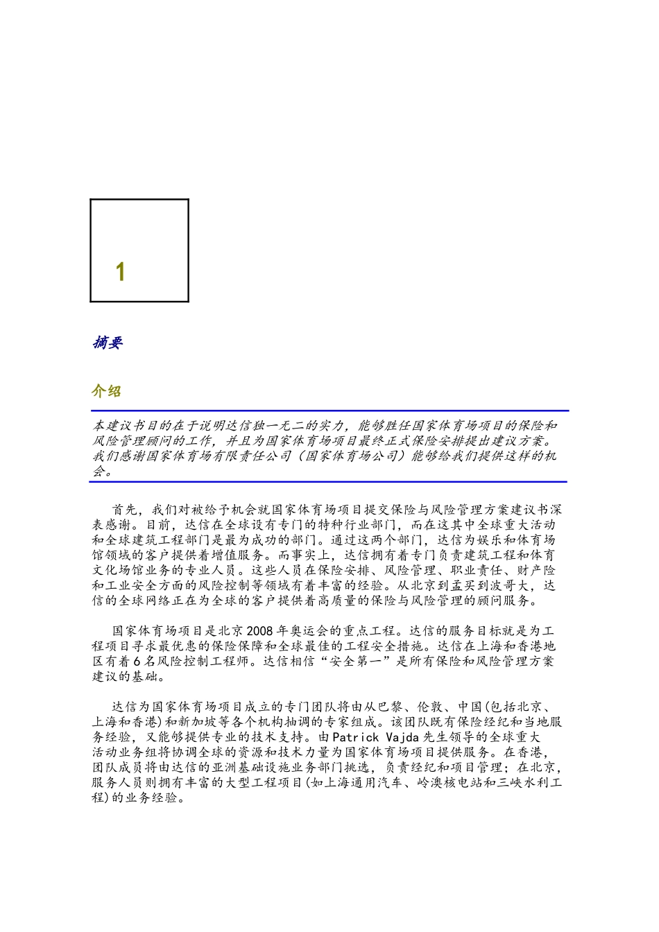 国家体育场保险建议书_第3页