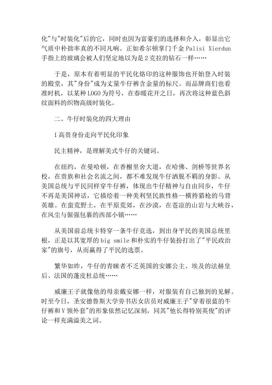 国内外牛仔裤的发展与市场分析_第2页