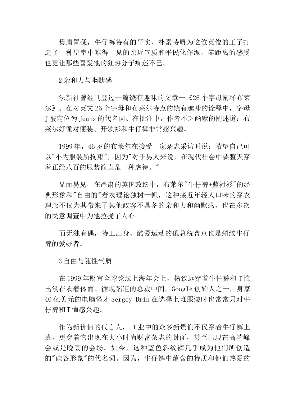 国内外牛仔裤的发展与市场分析_第3页