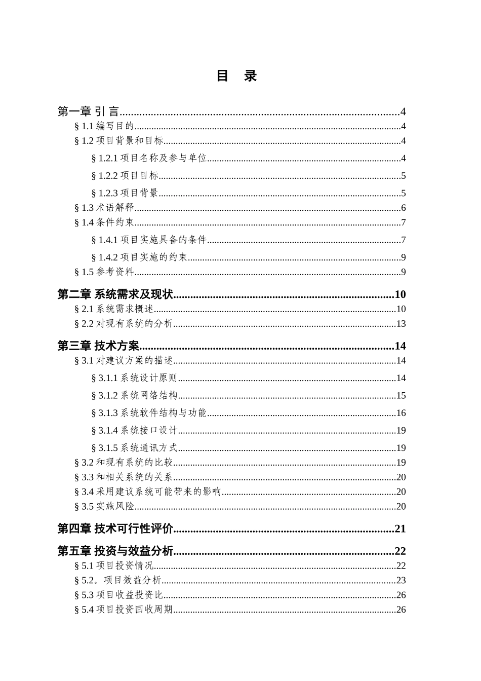 国内信用证业务系统可行性研究报告_第1页