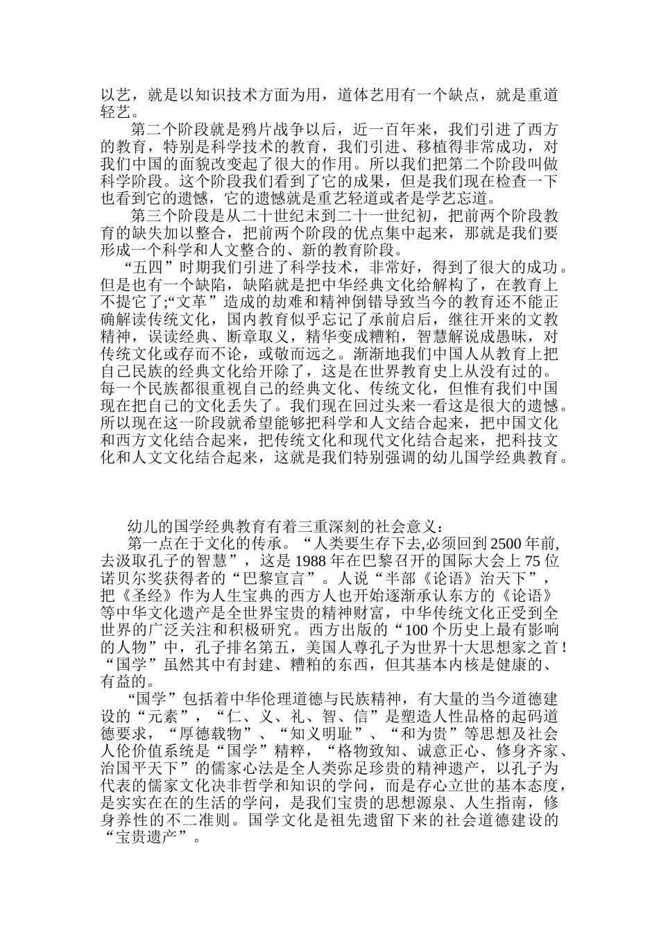 国学幼儿园办学计划书_第2页