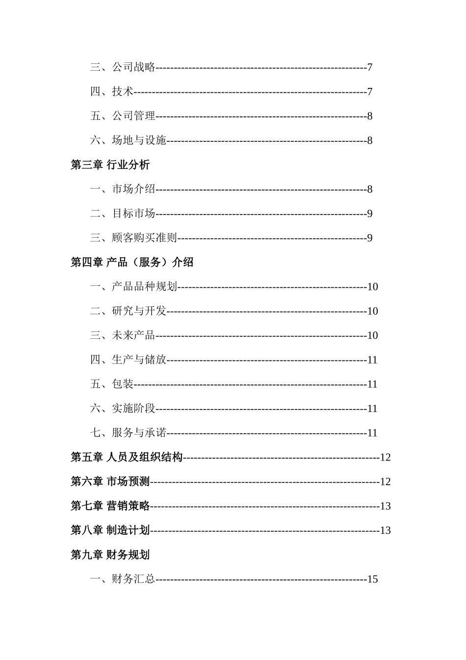 果汁店创业计划书_第2页