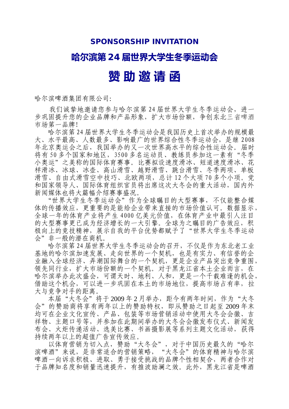 哈尔滨啤酒邀请函_第1页