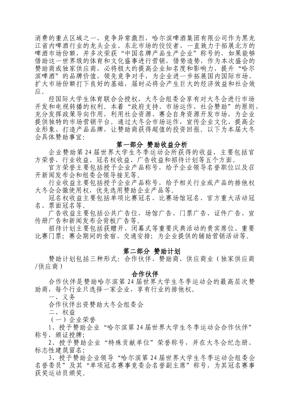 哈尔滨啤酒邀请函_第2页