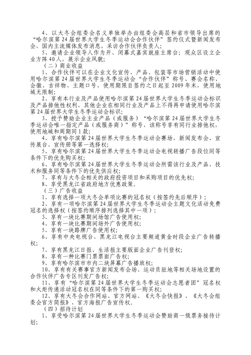 哈尔滨啤酒邀请函_第3页