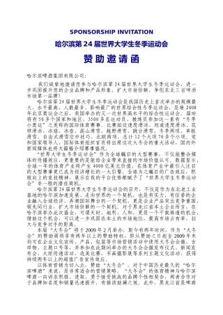 哈尔滨啤酒邀请函