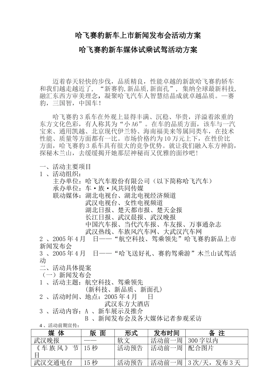 哈飞赛豹新车媒体试乘试驾活动方案_第1页