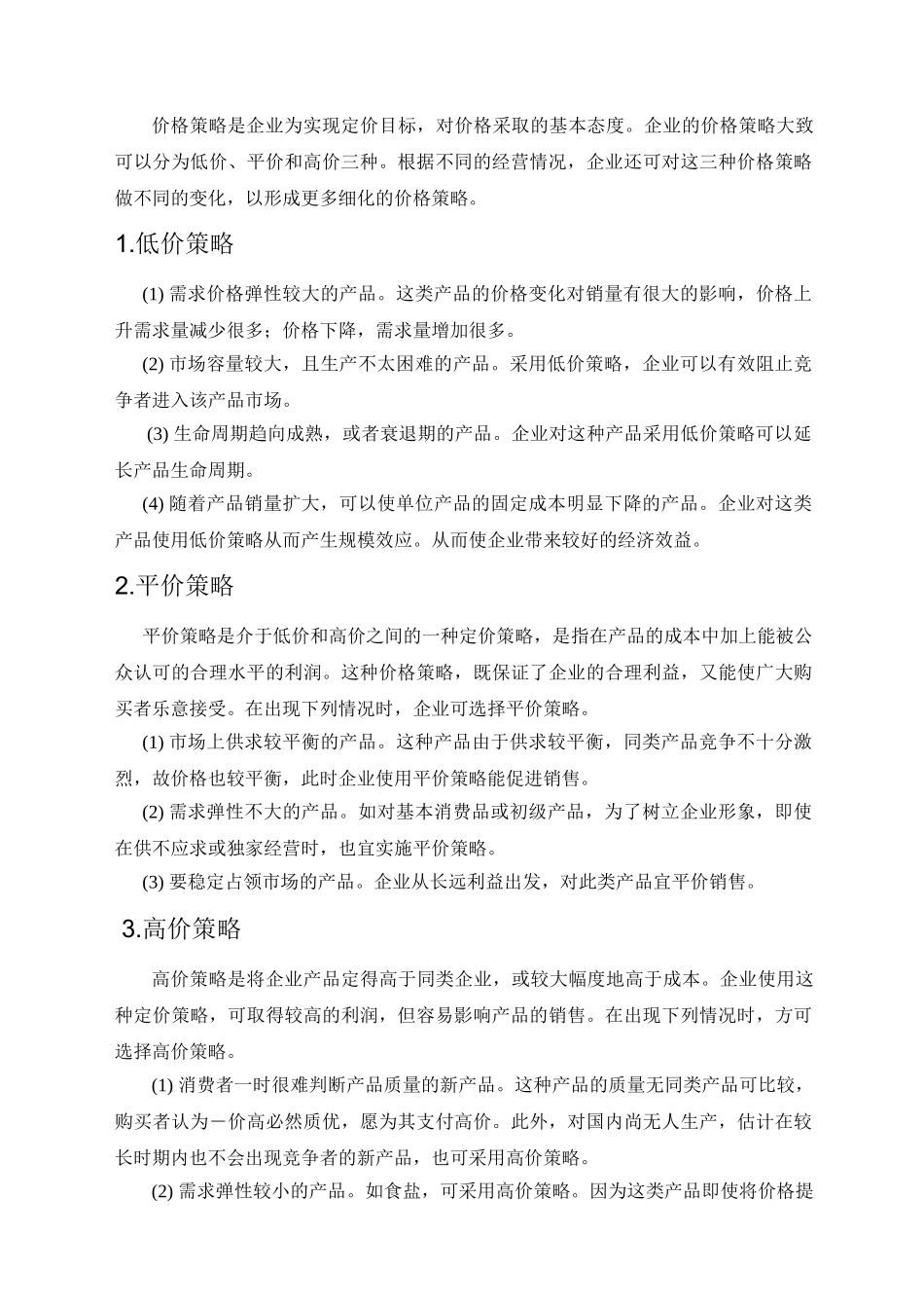 海产品营销策划实施方案_第3页