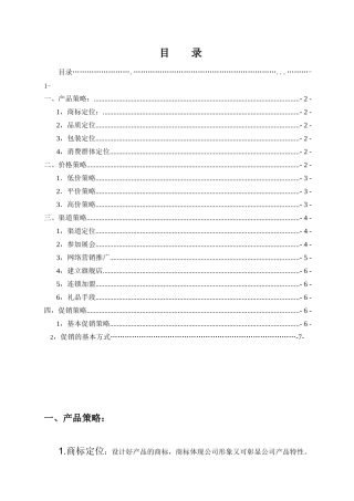 海产品营销策划实施方案