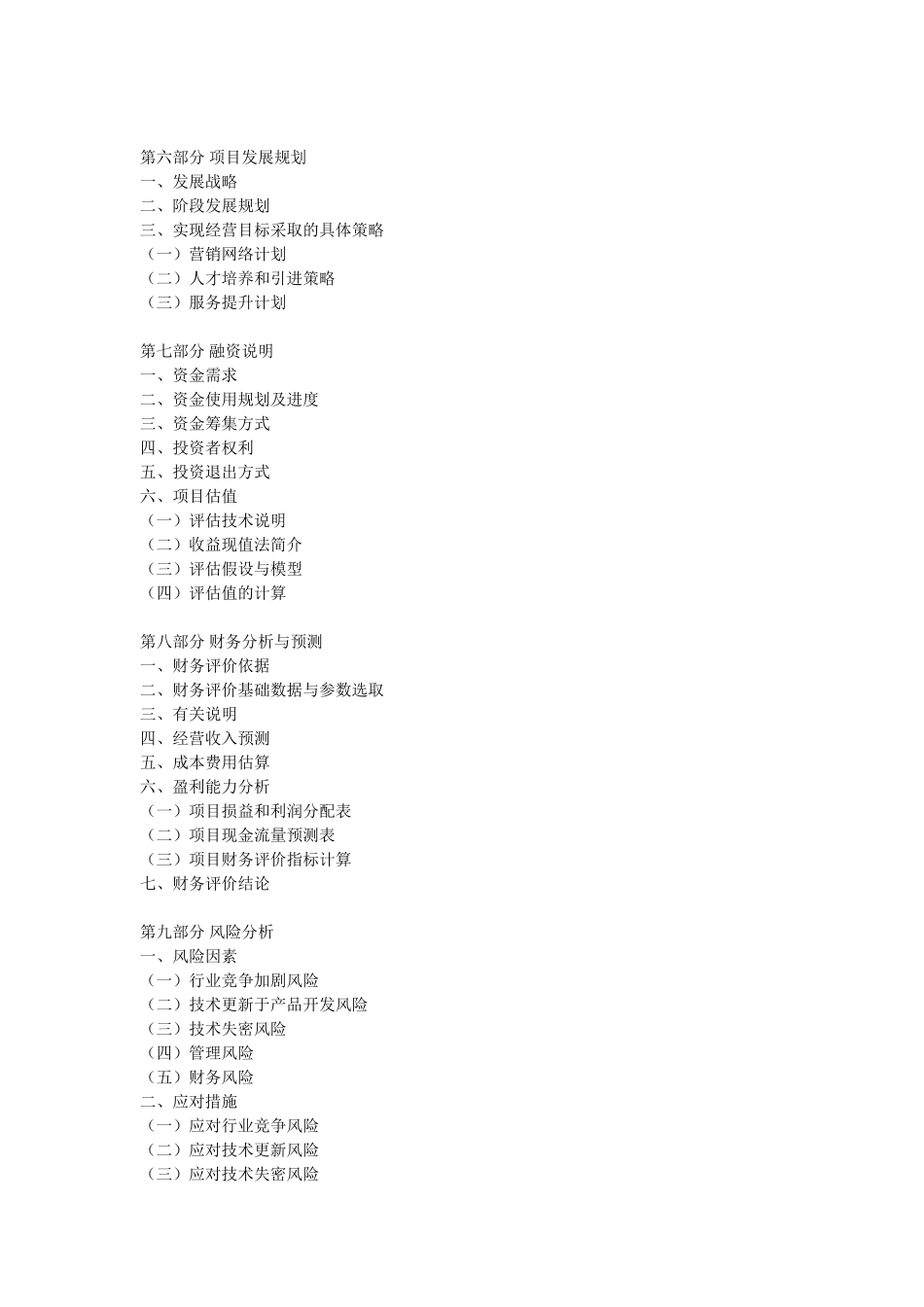 海带项目商业计划书_第2页