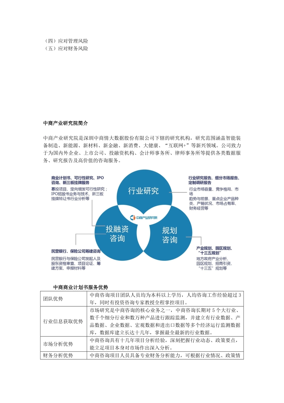 海带项目商业计划书_第3页