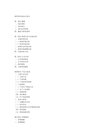 海带项目商业计划书