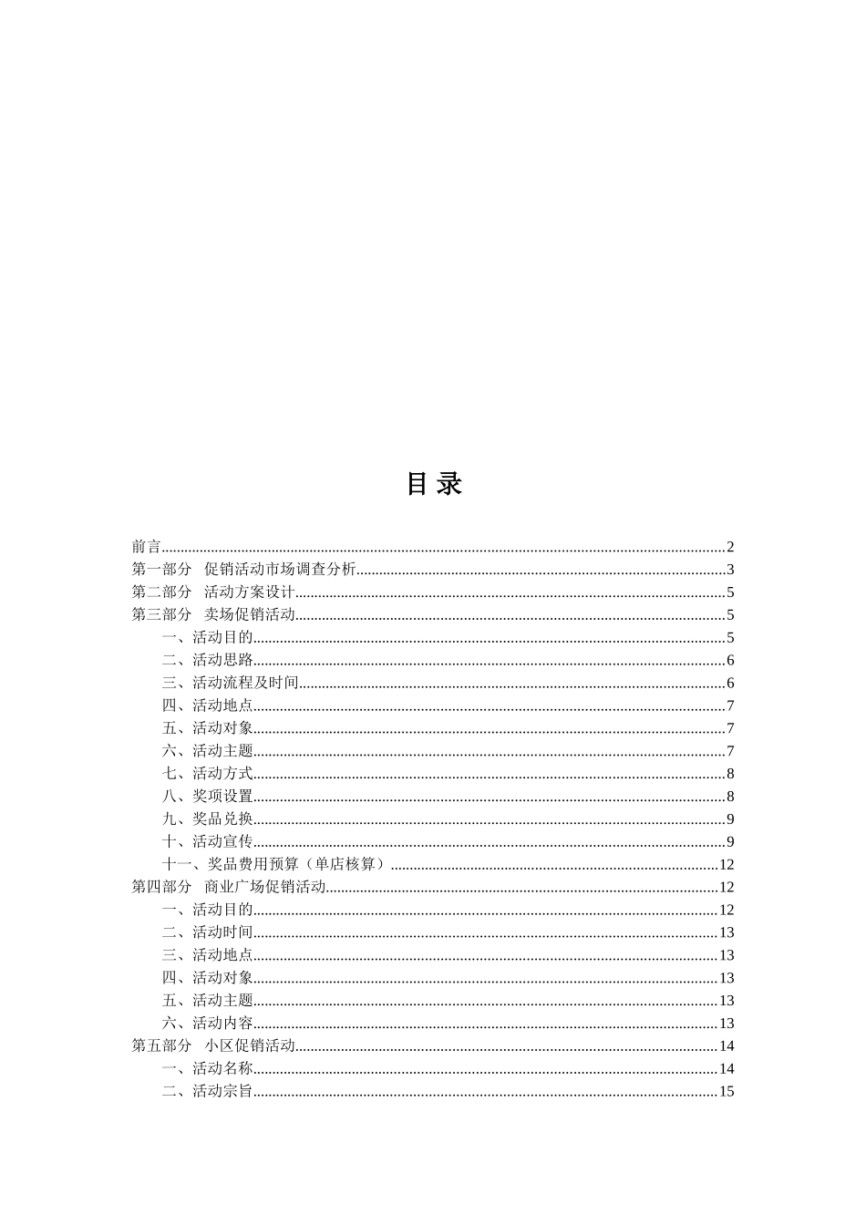 海尔0+007冰箱黑龙江系列促销活动策划方案_第2页