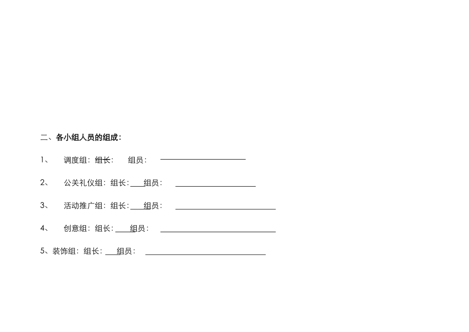 海尔社区文化节活动执行方案_第2页