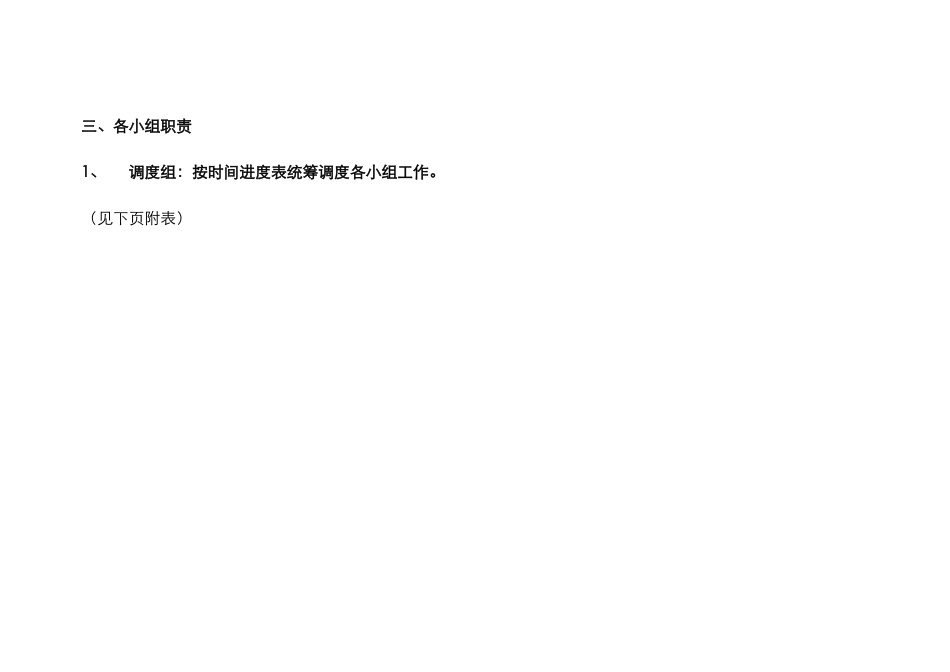 海尔社区文化节活动执行方案_第3页